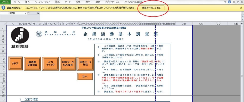 経済産業省の企業活動基本調査票のエクセルファイルのマクロに不備