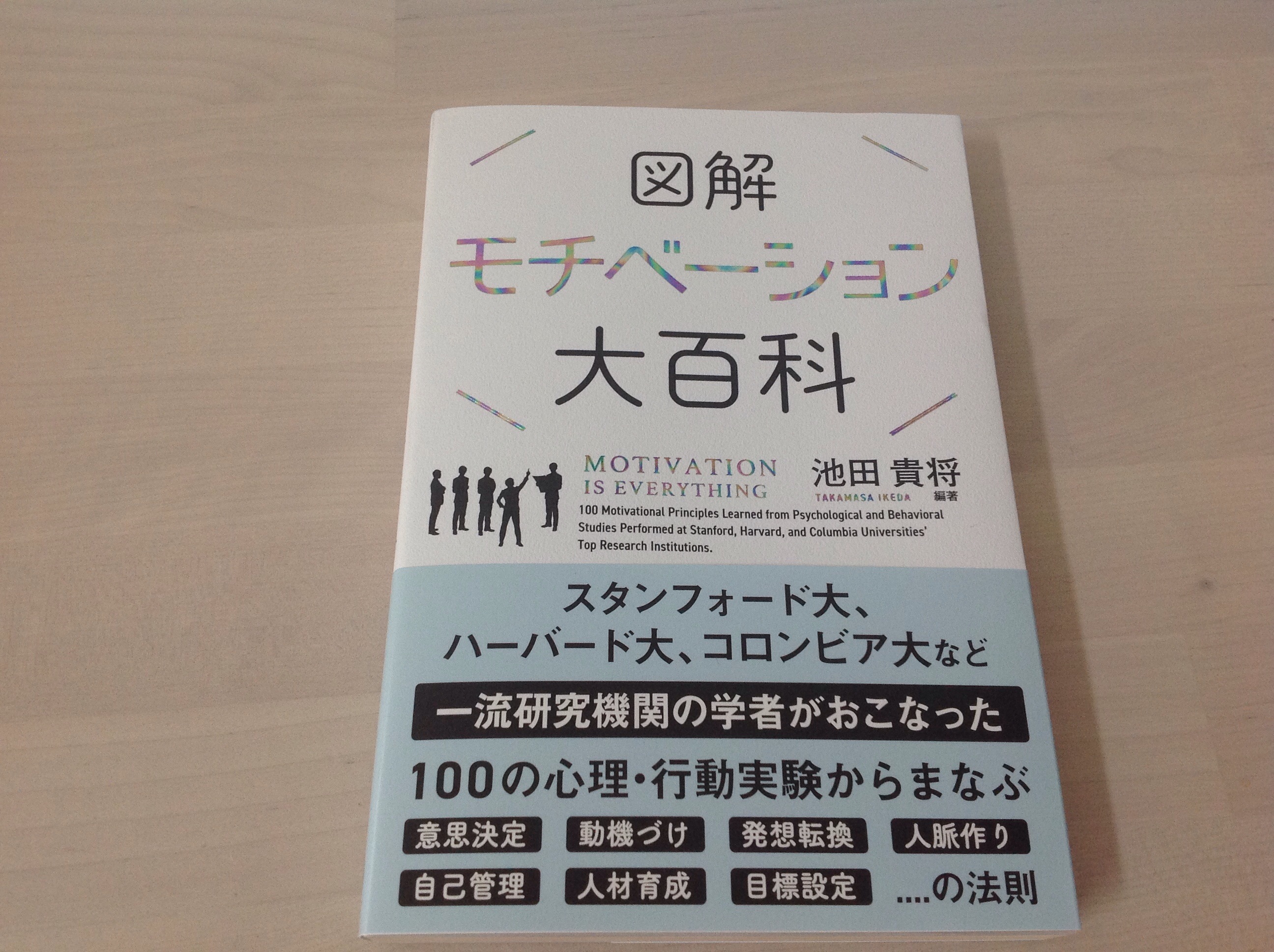「図解モチベーション大百科」の感想