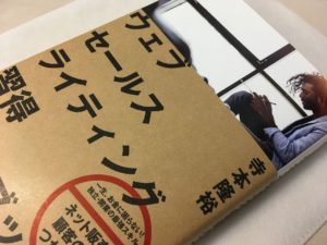 ウェブセールスライティング習得ハンドブックは、技能向上に役立つか?