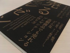 売るプレゼン誰でも簡単に出来る12のステップ。の書評というかレビュー