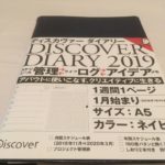 さよならトラベラーズノート。こんにちは、ディスカバー(Discover)の手帳