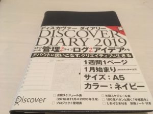 さよならトラベラーズノート。こんにちは、ディスカバー(Discover)の手帳