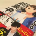 「マンガでよくわかる自分を操る超集中力」を読んだ感想というかレビュー