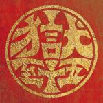 打首獄門同好会というコミックバンドのような重低音奏でるバンド