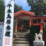 山口県下関市の福徳稲荷神社に参拝に行きました。