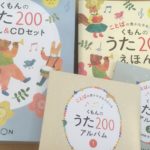 童謡を教えていない。という事実に直面したときに買うべきもの