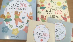 童謡を教えていない。という事実に直面したときに買うべきもの