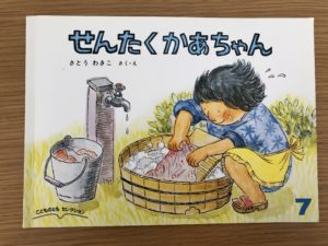 母さんではなく、母ちゃん最強説を証明する「せんたくかあちゃん」