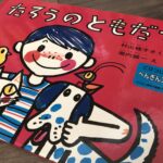 たろうのともだち