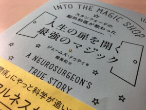 人生の扉を開く最強のマジックを読んだので。