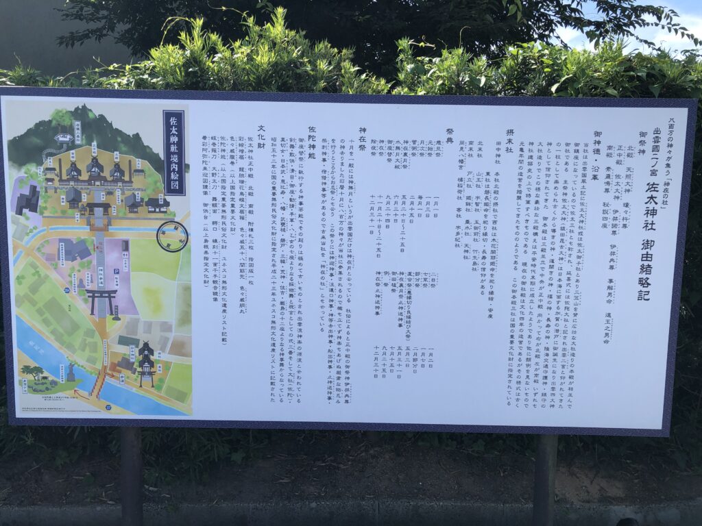 島根県佐太神社案内板