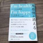 黒感情が消える ニーマル10分瞑想の感想