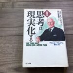 思考は現実化するの感想
