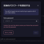 Proton PassのPinコード設定とExtra Password設定