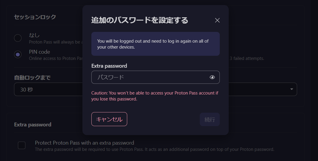 Proton PassのPinコード設定とExtra Password設定