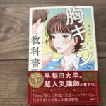 胸キュンの教科書の感想