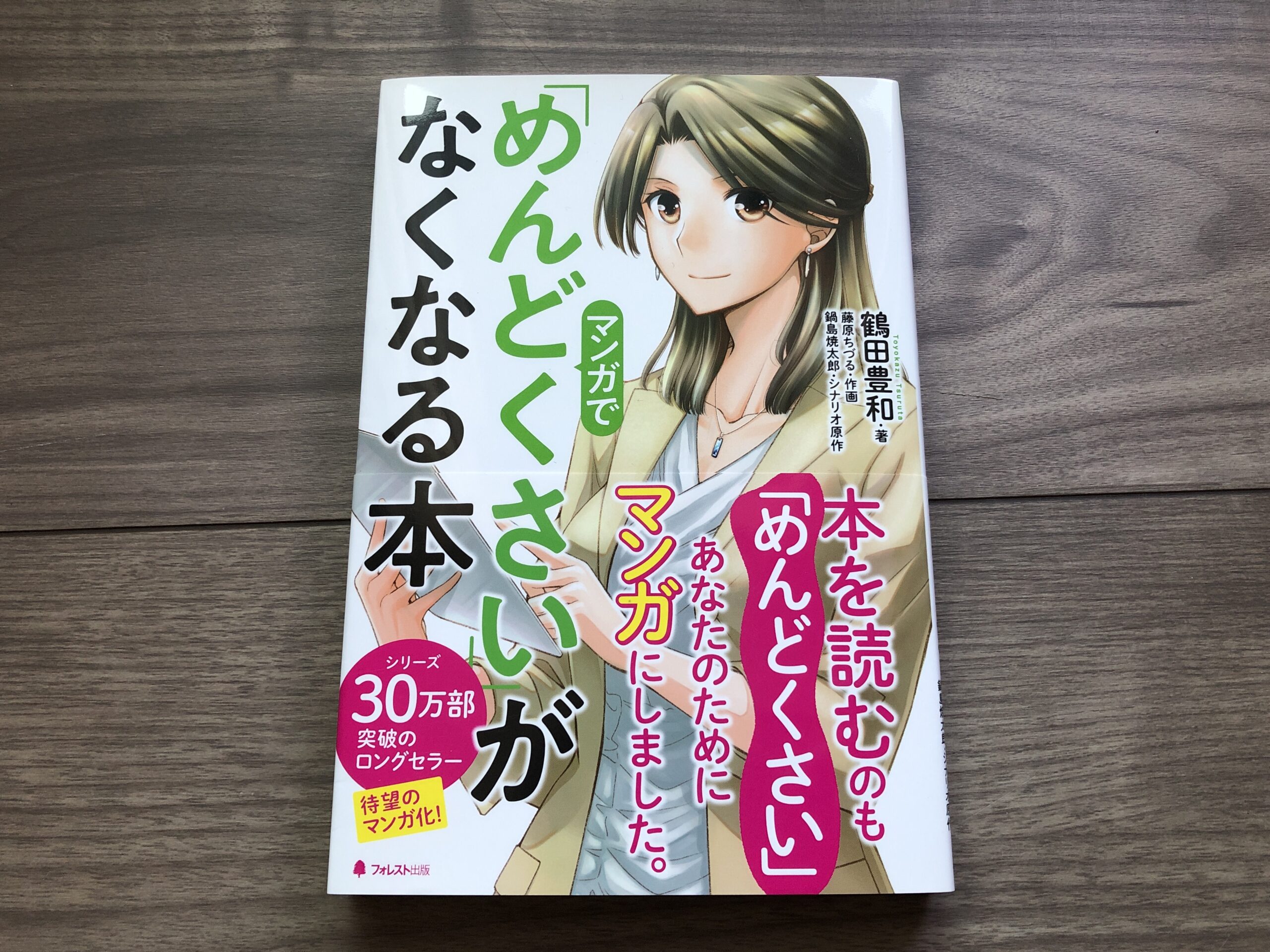 マンガで「めんどうくさい」がなくなる本の感想