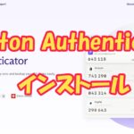 Proton Authenticatorのダウンロード