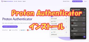Proton Authenticatorのダウンロード