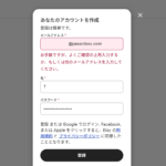 Proton Mailでサイト登録できない場合の対処方法