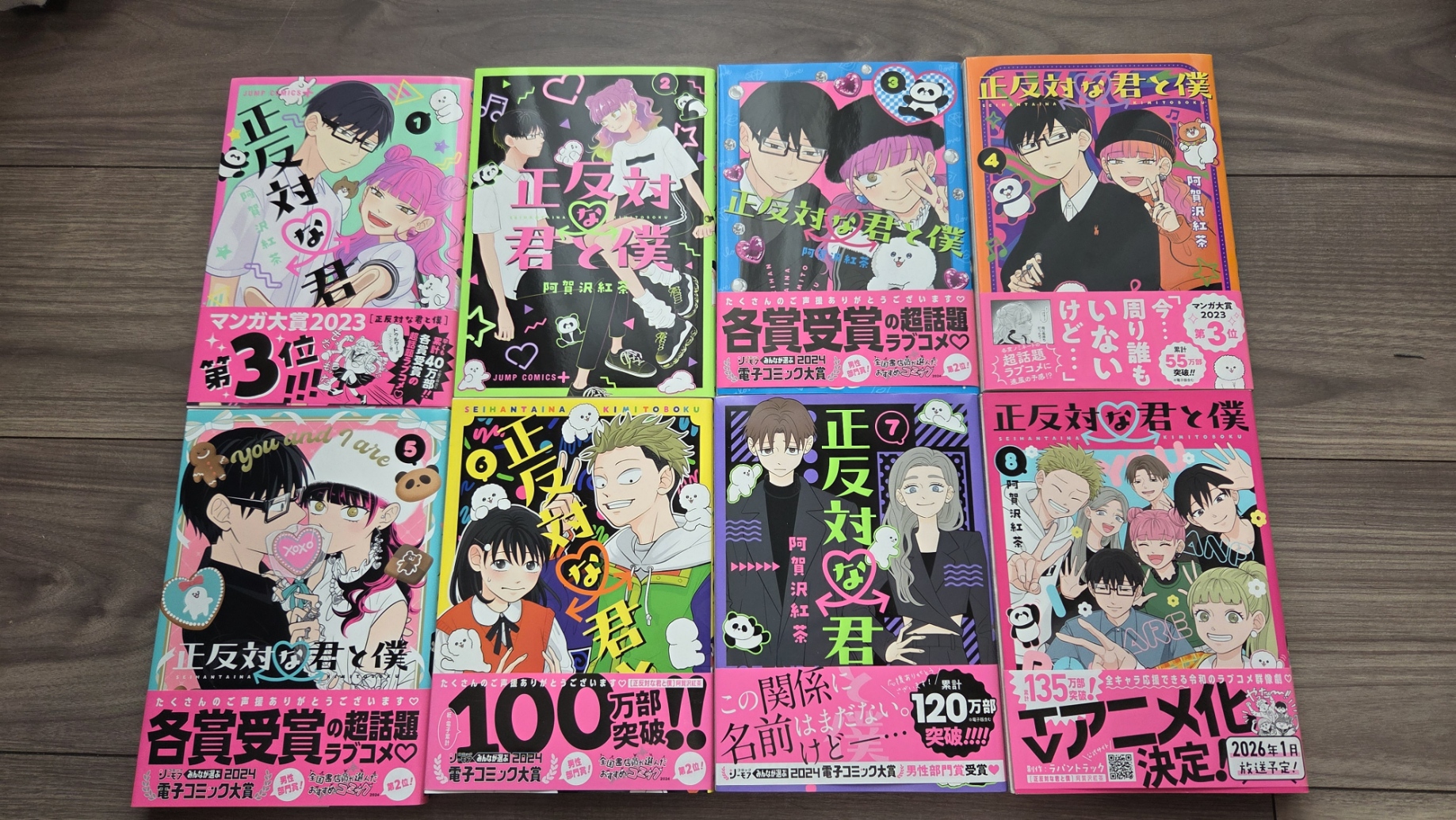 正反対な君と僕(ジャンプコミックス)の感想とレビュー