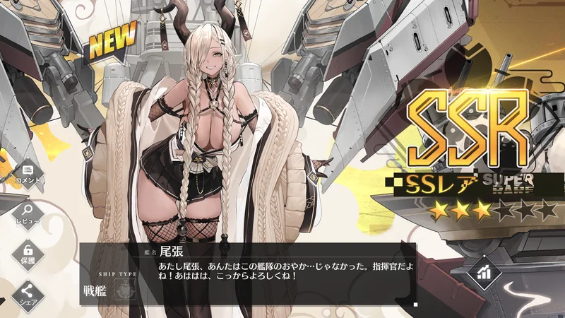 尾張(おわり)/アズールレーン