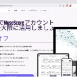 MuseScore.comのサブスクリプション解約とアカウント削除の方法