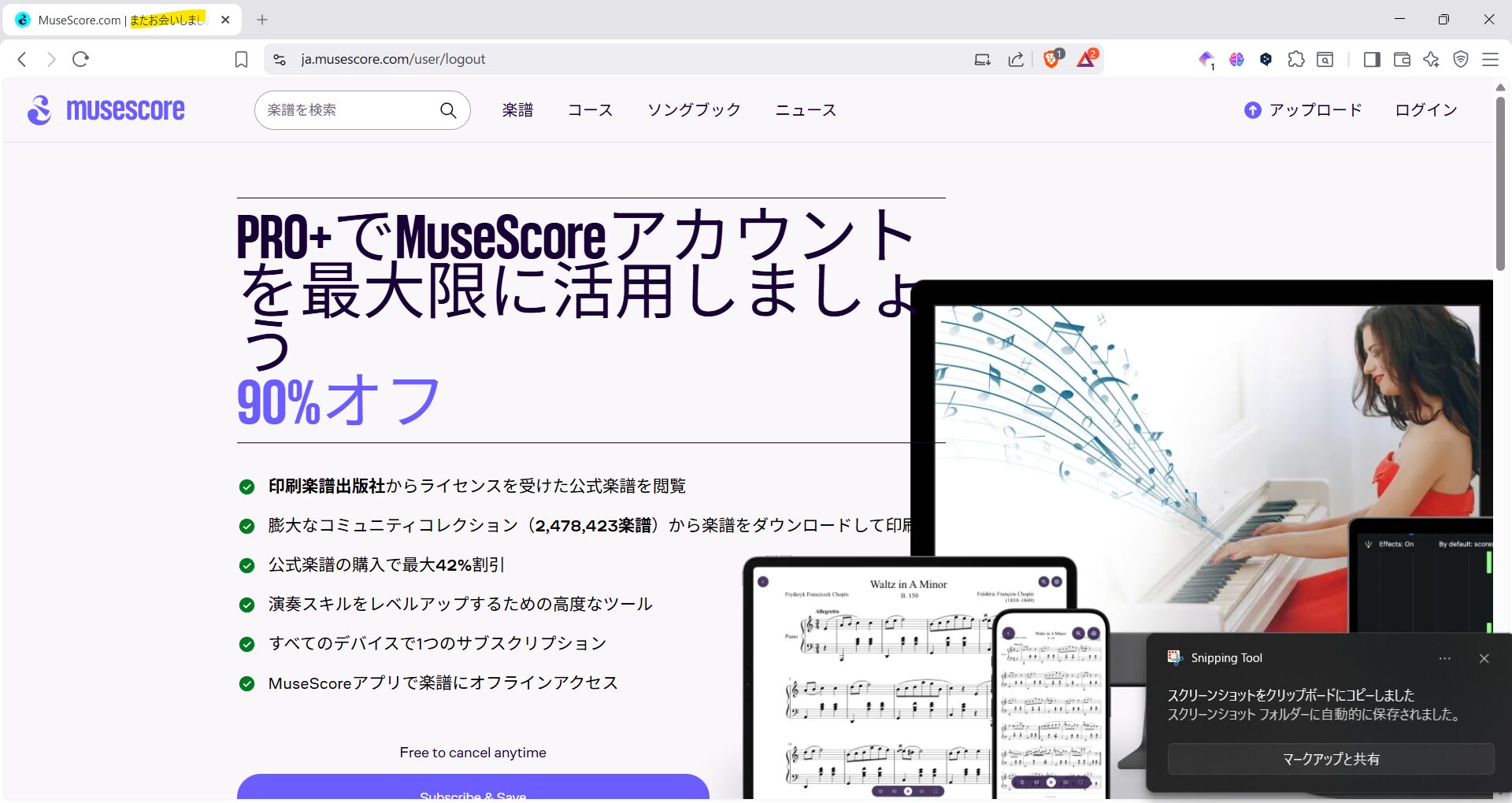 MuseScore.comのサブスクリプション解約とアカウント削除の方法