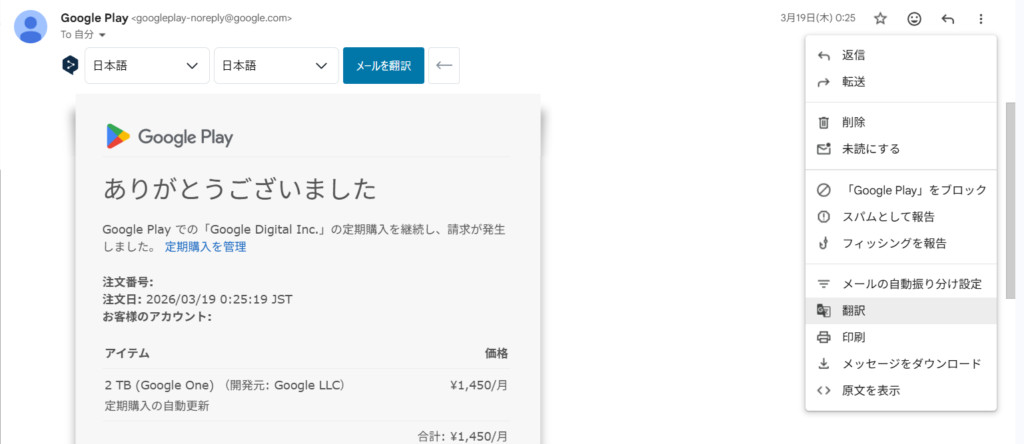 Gmailの翻訳機能