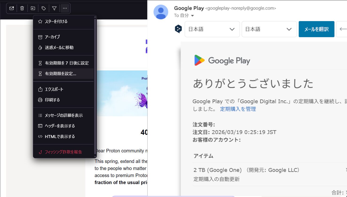 Proton MailとGmailを比較｜どっちを選ぶべき？違いとおすすめを解説