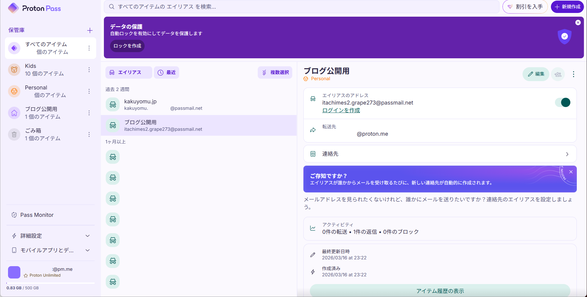 Proton Mailエイリアスの管理方法|整理・削除・使い分けの完全ガイド
