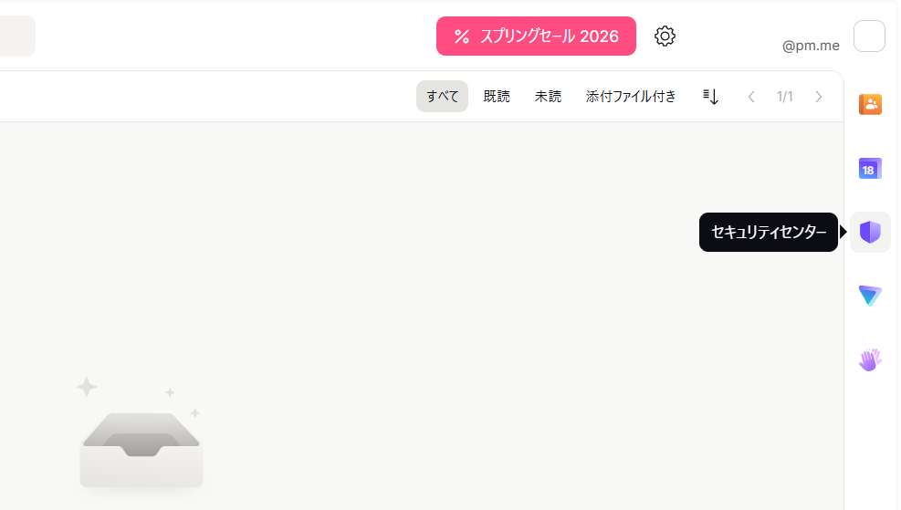 proton mailセキュリティセンターの開き方
