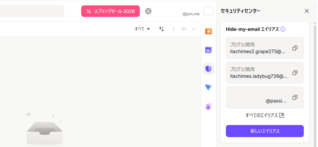 proton mailセキュリティセンターからエイリアスメール作成