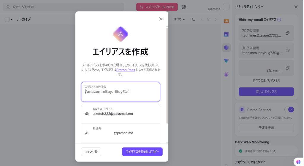 proton mailセキュリティセンターからエイリアスメール作成