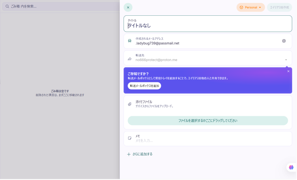 ブラウザでエイリアスメールの設定を行う