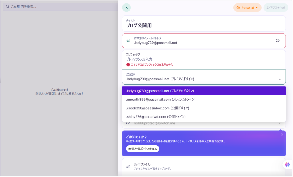ブラウザでエイリアスメールの設定を行う