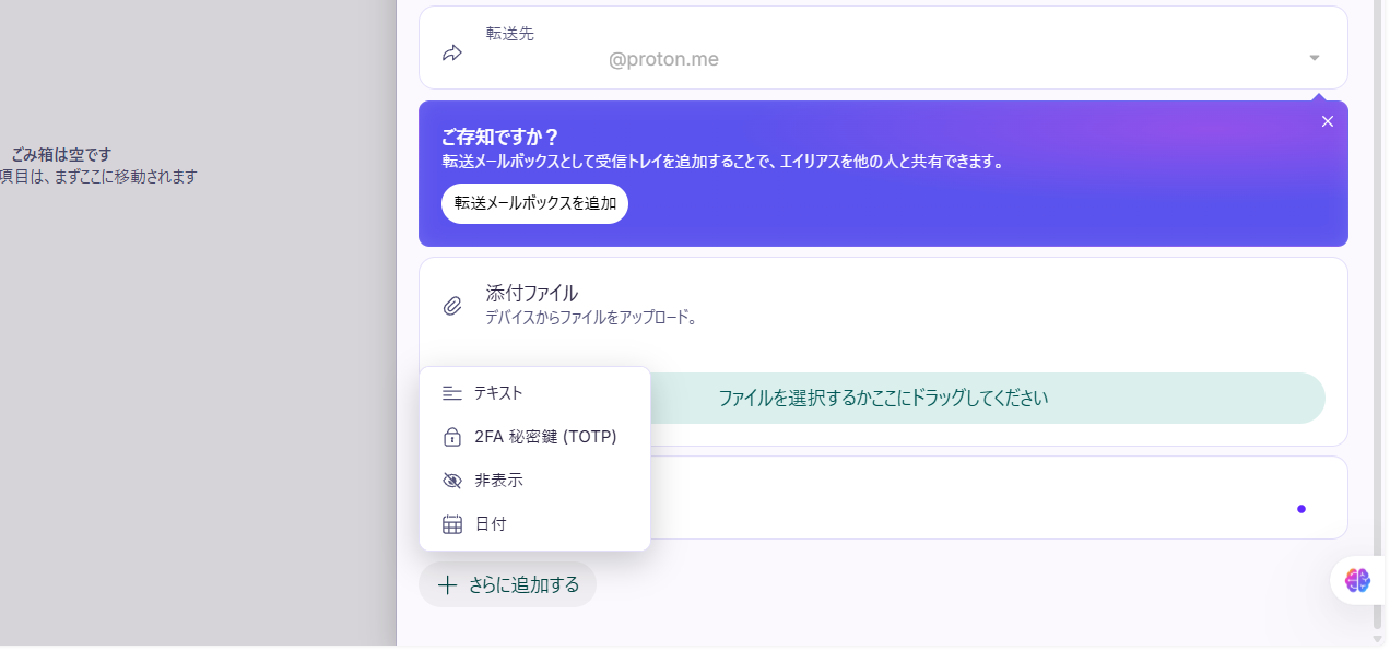 Proton Mailのエイリアス作成方法【複数メールアドレスを使う方法】