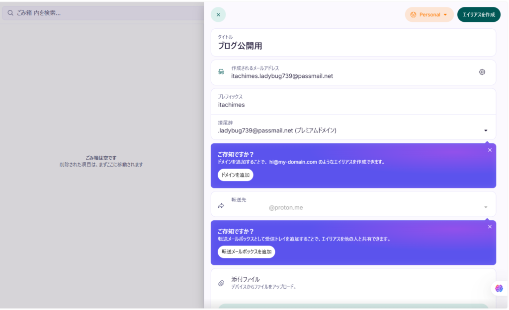 ブラウザでエイリアスメールの設定を行う