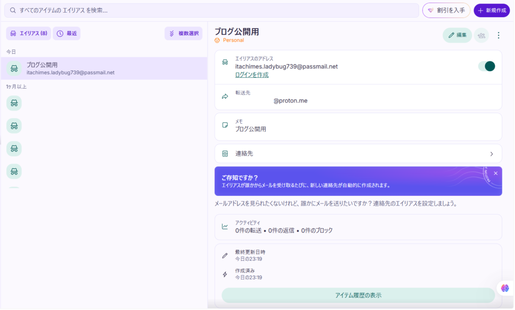 ブラウザでエイリアスメールの設定を行う