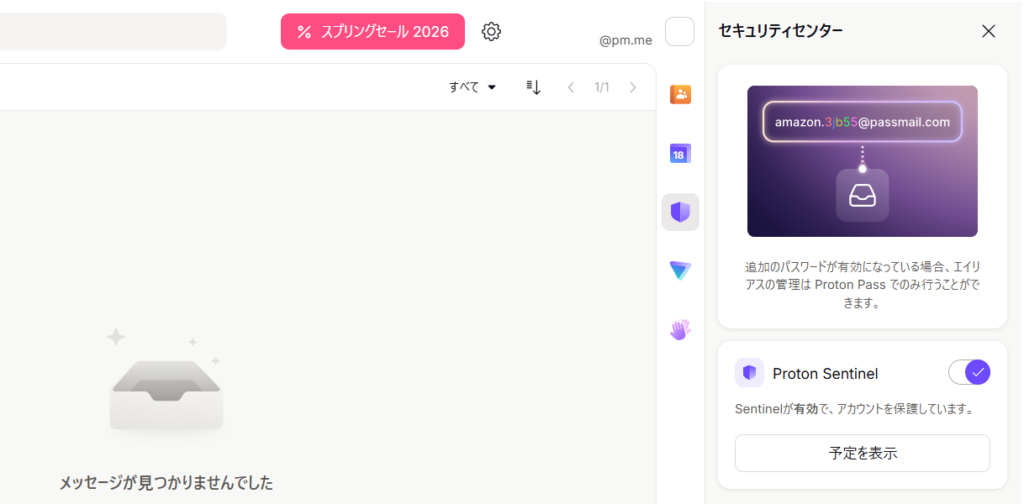 proton mailセキュリティセンターからエイリアスメール作成