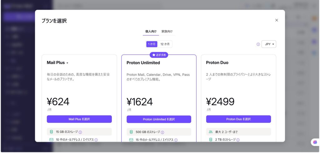 Proton Unlimitedのプラン選択画面