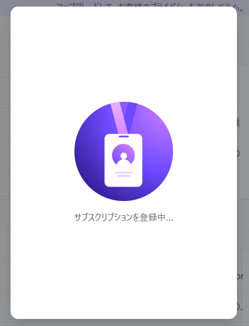 Proton Unlimitedのアップグレード処理