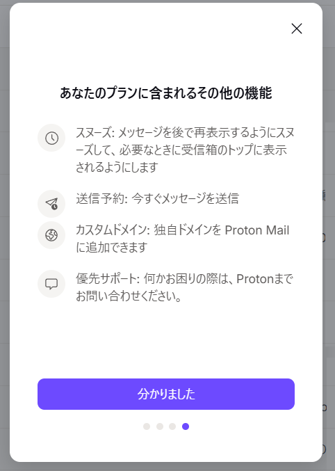 Proton Unlimitedのアップグレードの案内