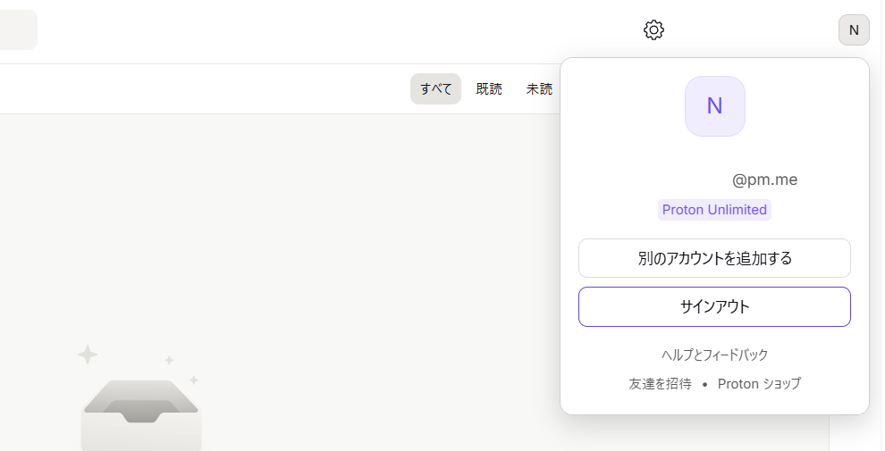 プランがProton Unlimitedになっている確認