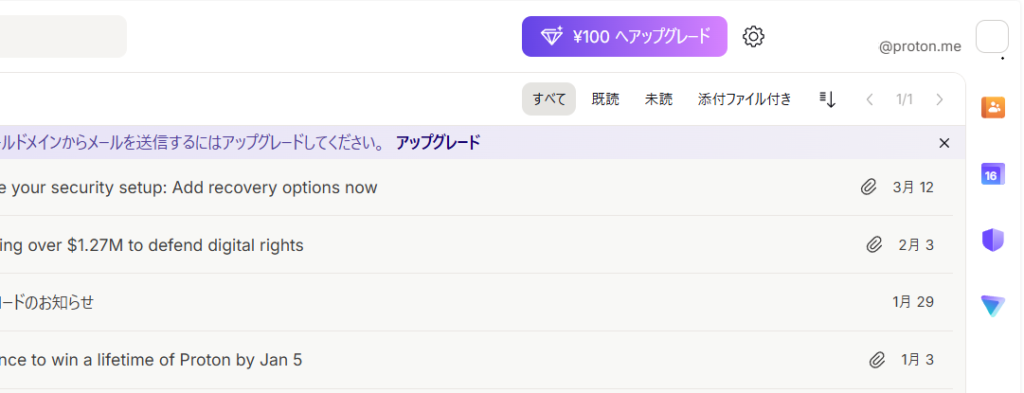 Proton Unlimitedのアップグレードボタン